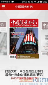 中國服務(wù)外包領(lǐng)域首款手機(jī)客戶端軟件正式發(fā)布，開啟軟件外包服務(wù)移動(dòng)互聯(lián)新篇章